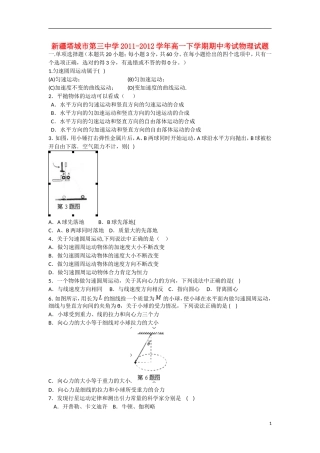 新疆塔城市2011-2012学年高一物理下学期期中试题(无答案)新人教版