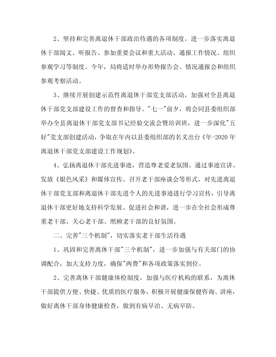 2020年老干局全年老干部工作计划范文_第2页