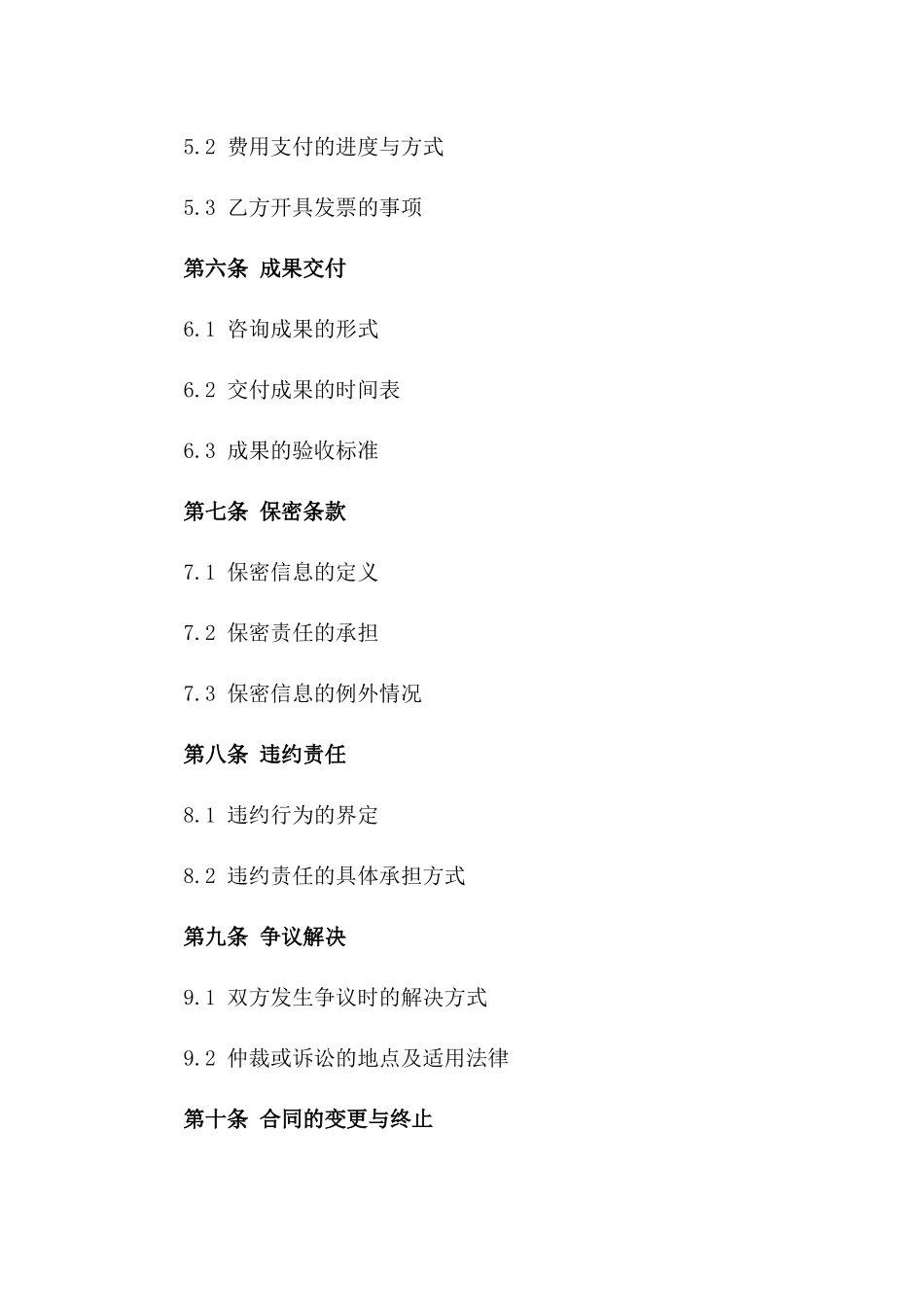 2024年专业工程咨询服务竞标合同_第3页