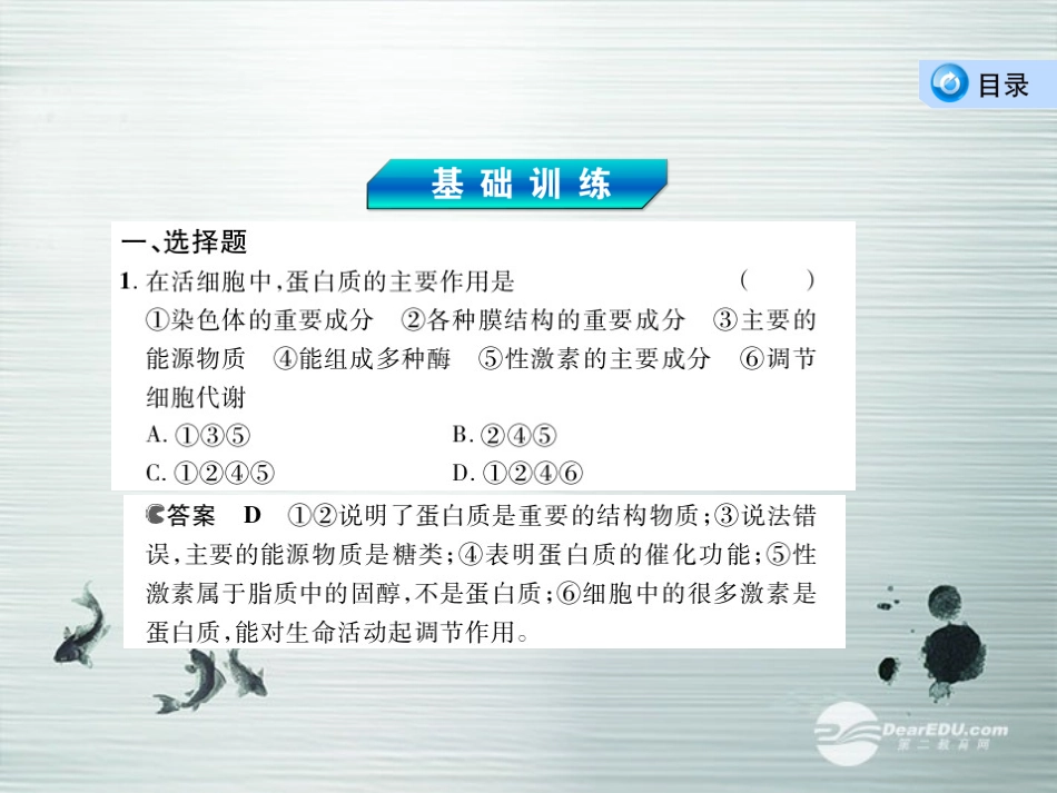 【3年高考2年模拟】2014高考生物总复习(基础训练+2年模拟+3年高考)第3讲-蛋白质、核酸、糖类与脂质课件-_第3页