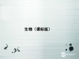 【3年高考2年模拟】2014高考生物总复习(基础训练+2年模拟+3年高考)第3讲-蛋白质、核酸、糖类与脂质课件-