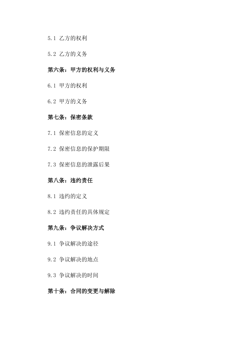 2024年专业工程居间业务合同_第3页