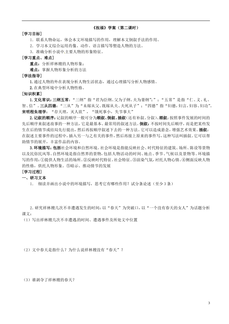 河北省邯郸四中高中语文《一单元祝福》导学案-新人教版必修3_第3页