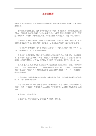 高中语文-生命的翅膀作文素材