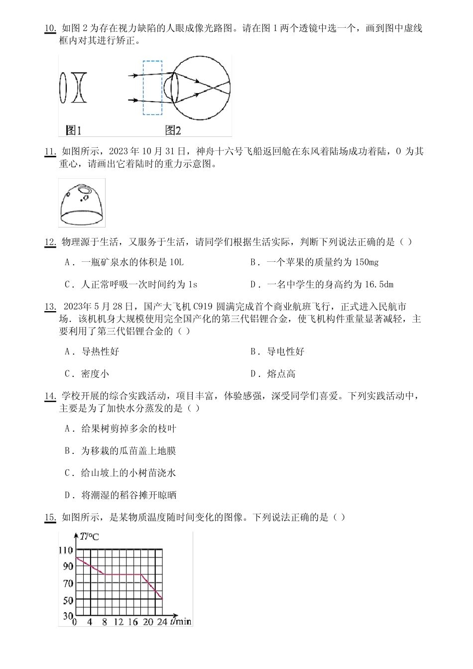 2023-2024学年安徽省合肥市庐江县八年级上学期期末物理试题 _第2页