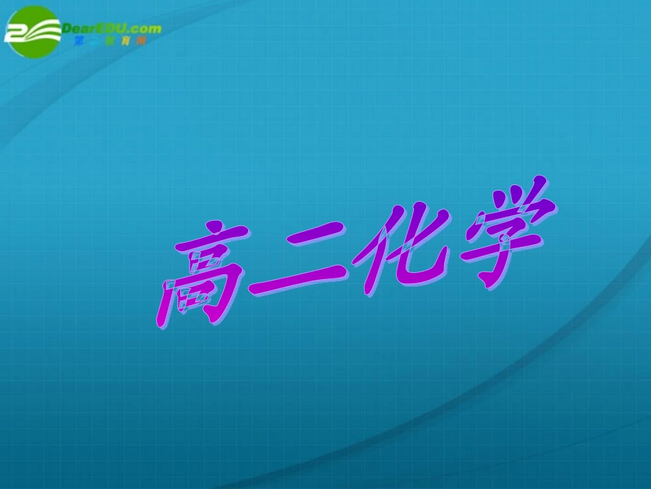 高中化学-各种无机非金属材料课件-苏教版选修1_第1页