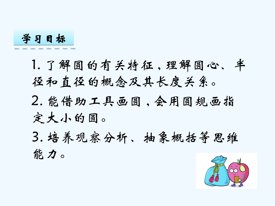 人教版六年级上册5.1-圆的认识_第2页