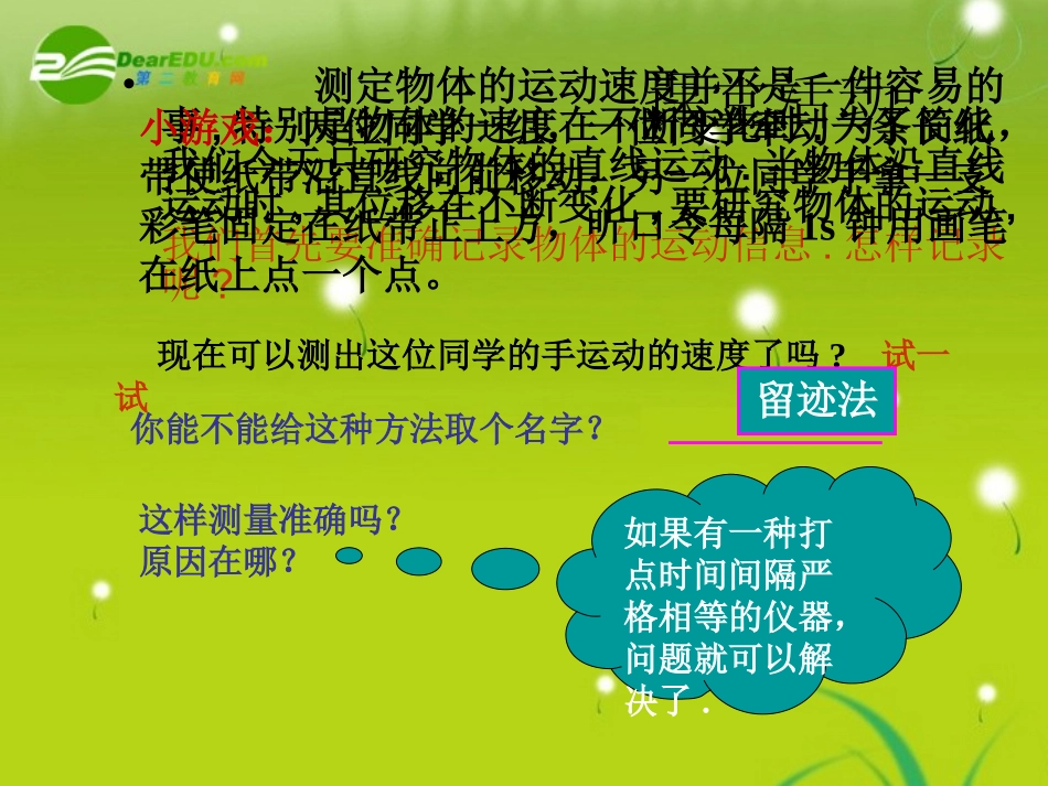 高中物理-1.4用打点计时器测速度课件-新人教版必修1_第2页