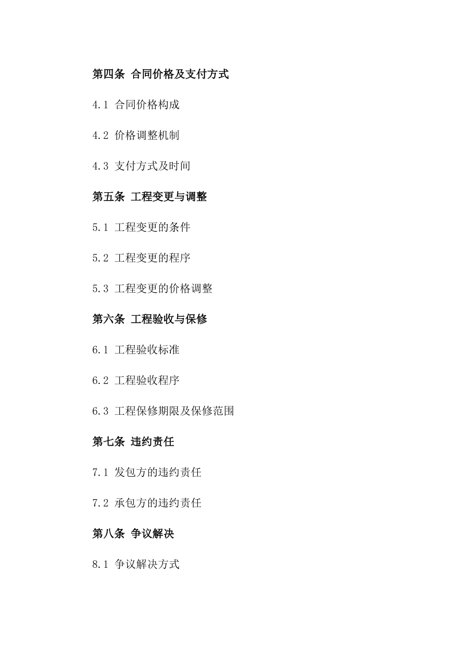 2024年专业工程承包商合同范本_第3页