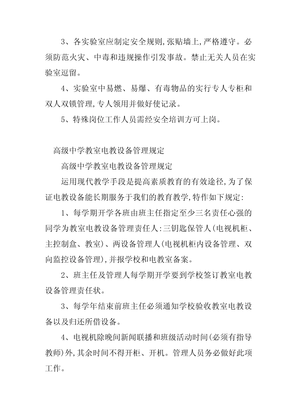 2024年电教设备管理制度(7篇) _第2页