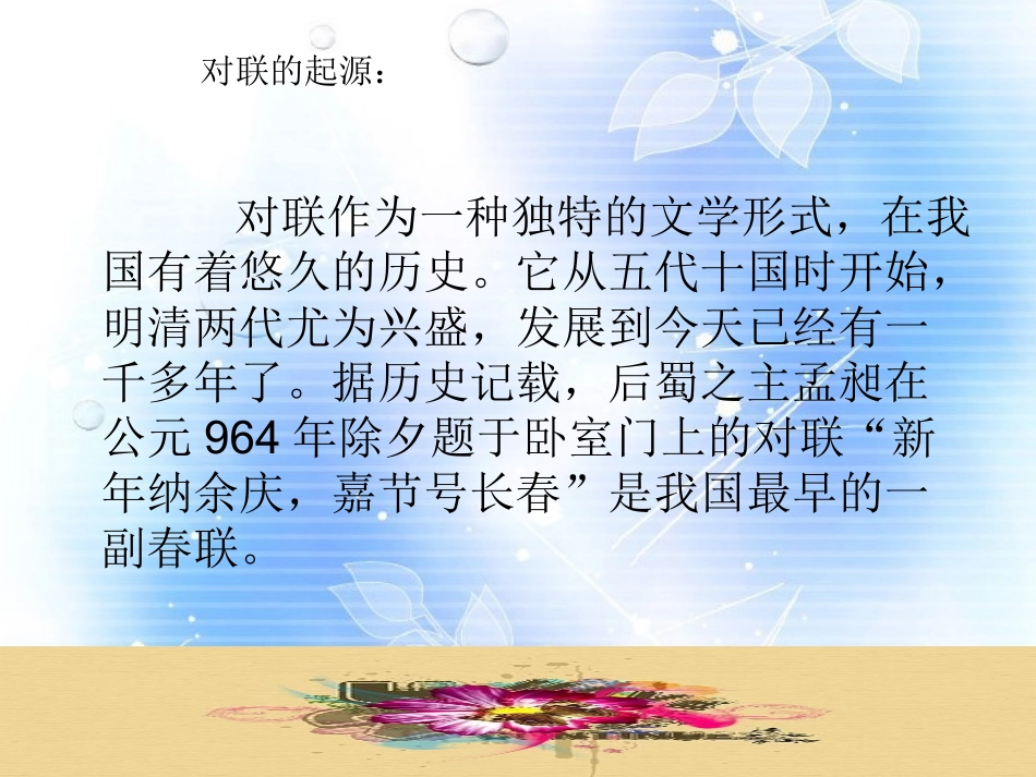 四川省宜宾市南溪二中高中语文《奇妙的对联》课件-新人教版必修1_第3页