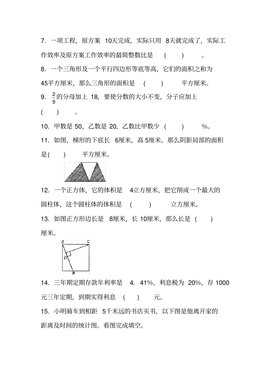 四川成都温江区小学数学毕业考试试卷_第2页