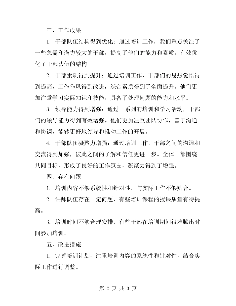 2024年干部的教育培训工作总结_第2页