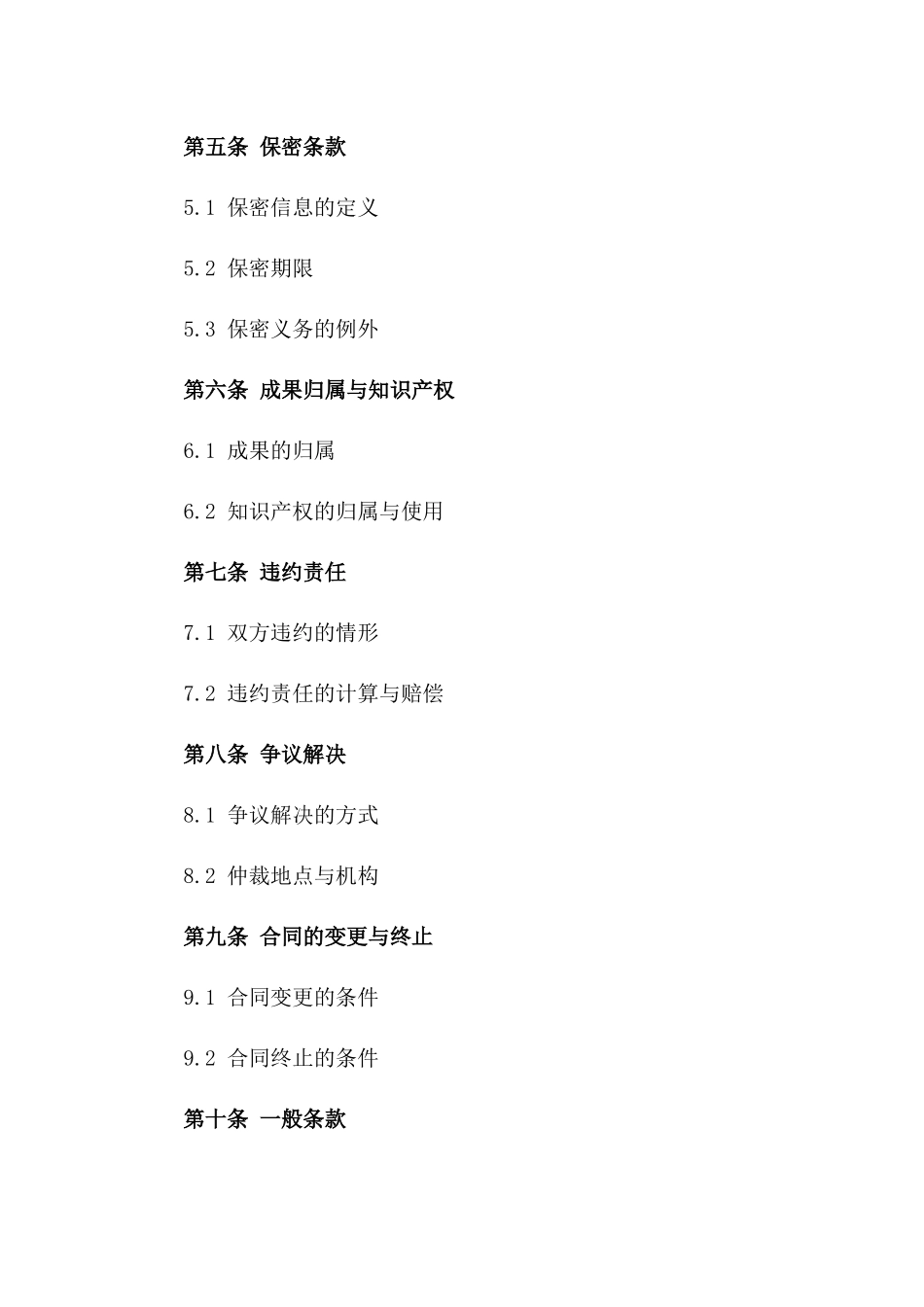 2024年专业工程技术咨询合同_第3页