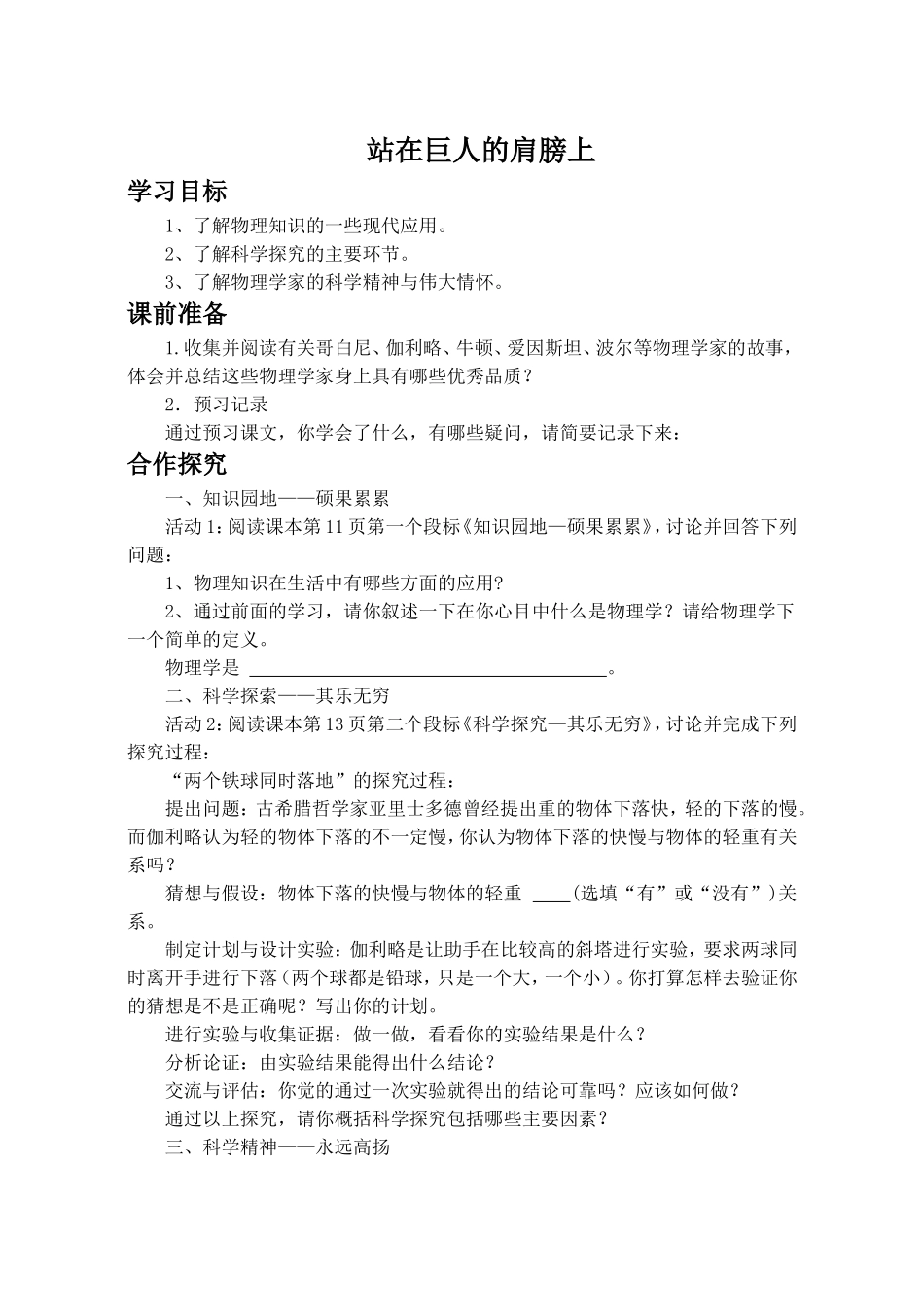 《第三节-站在巨人的肩膀上》教案4_第1页