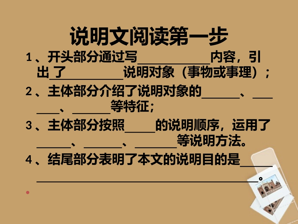 浙江省杭州市绿城育华中学八年级语文上册《生物入侵者》课件-苏教版_第3页