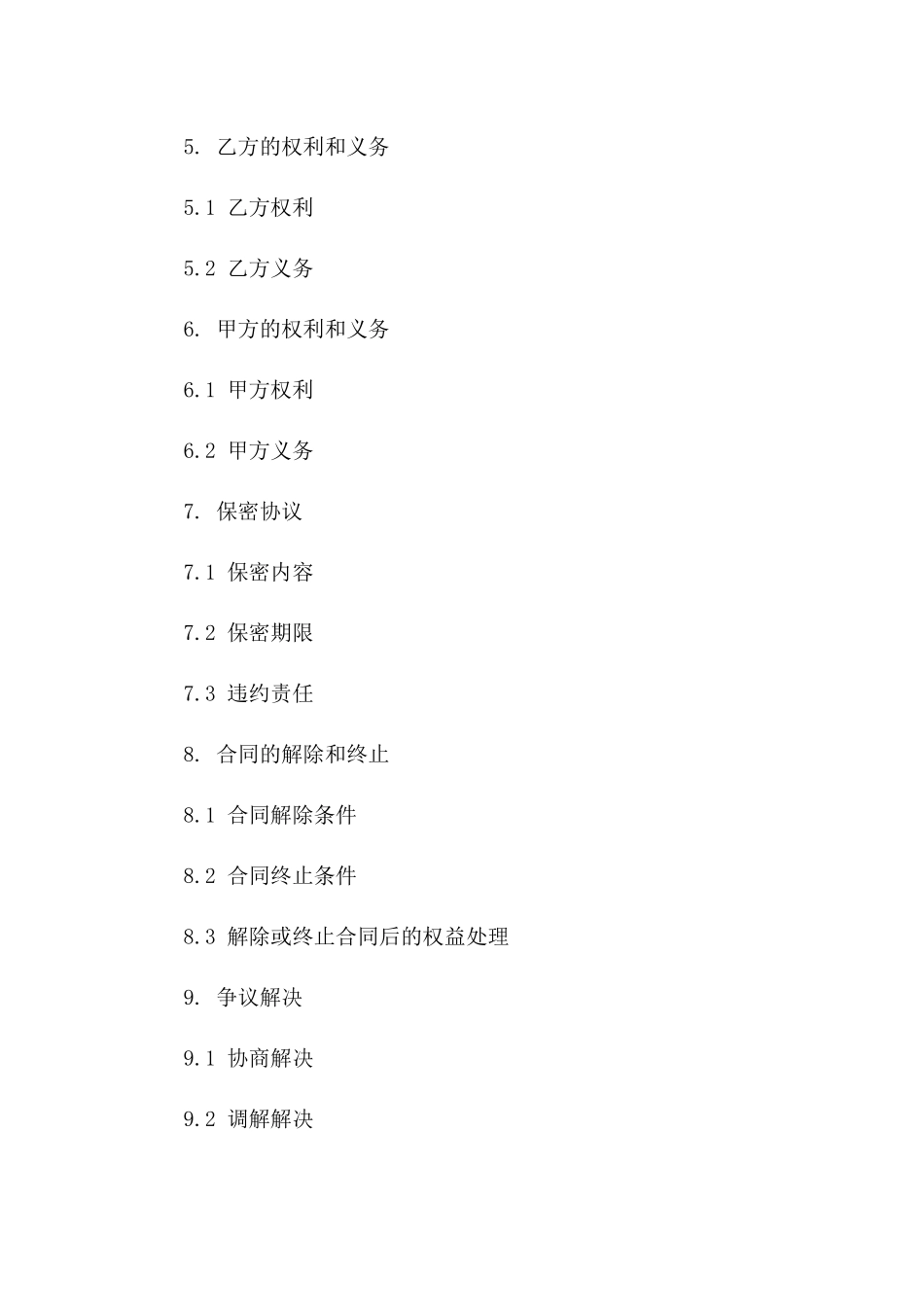 2024年专业工程技术服务人员聘用合同_第3页