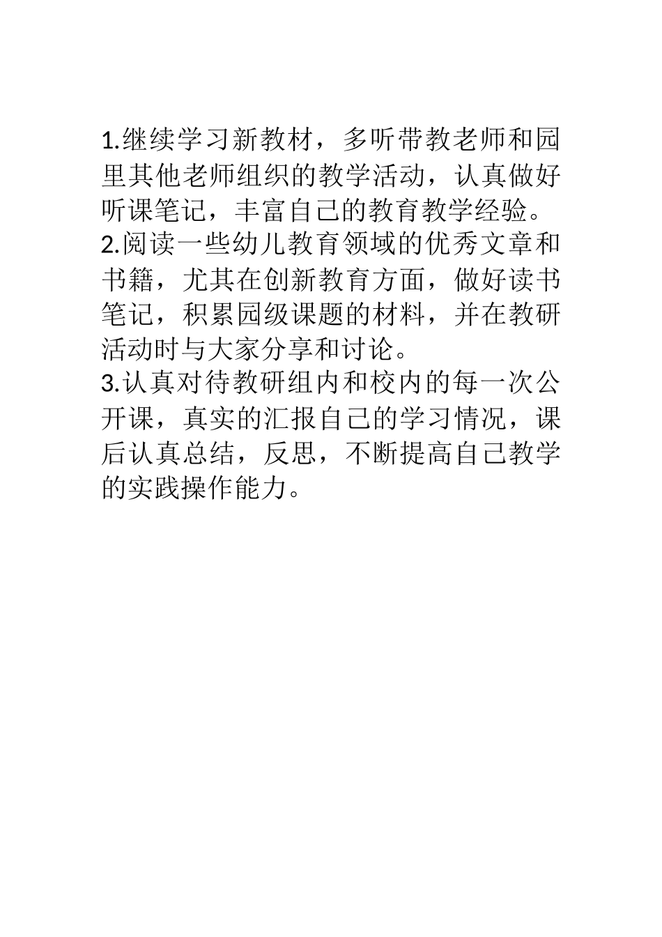 重视教师的职后学习_第2页