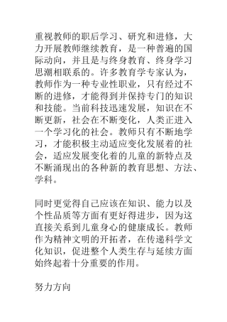 重视教师的职后学习