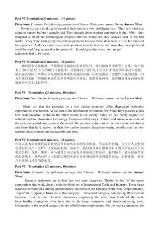 2013年同等学力申硕英语考试样卷--翻译 