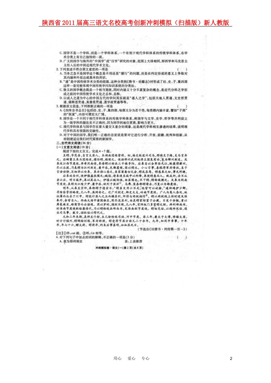 陕西省2011届高三语文名校高考创新冲刺模拟(扫描版)新人教版_第2页