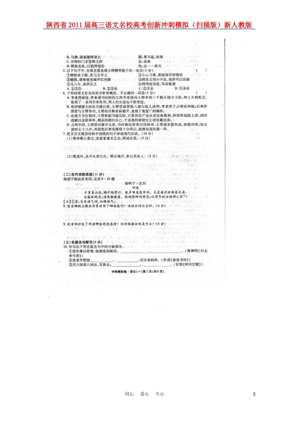 陕西省2011届高三语文名校高考创新冲刺模拟(扫描版)新人教版_第3页