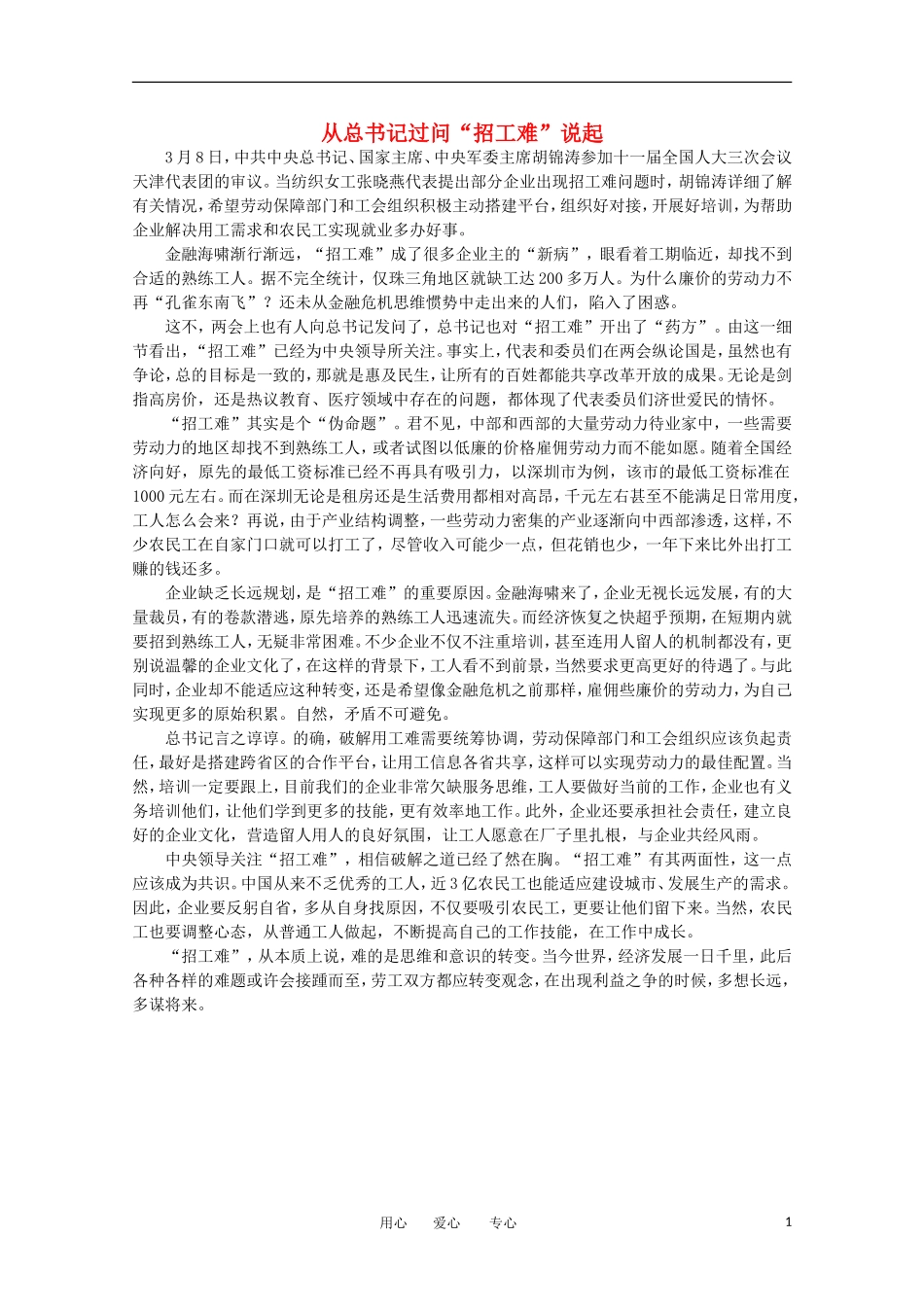 高中语文-时评例文-从总书记过问“招工难”说起作文素材_第1页
