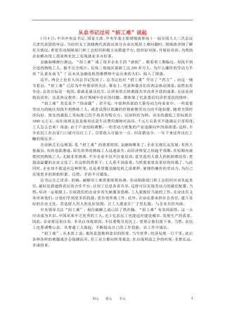 高中语文-时评例文-从总书记过问“招工难”说起作文素材