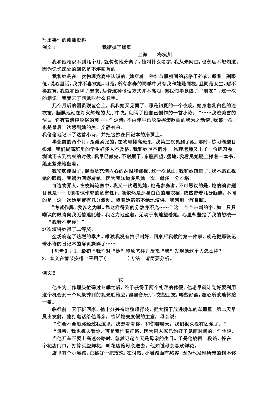 叙事要有波澜_第1页