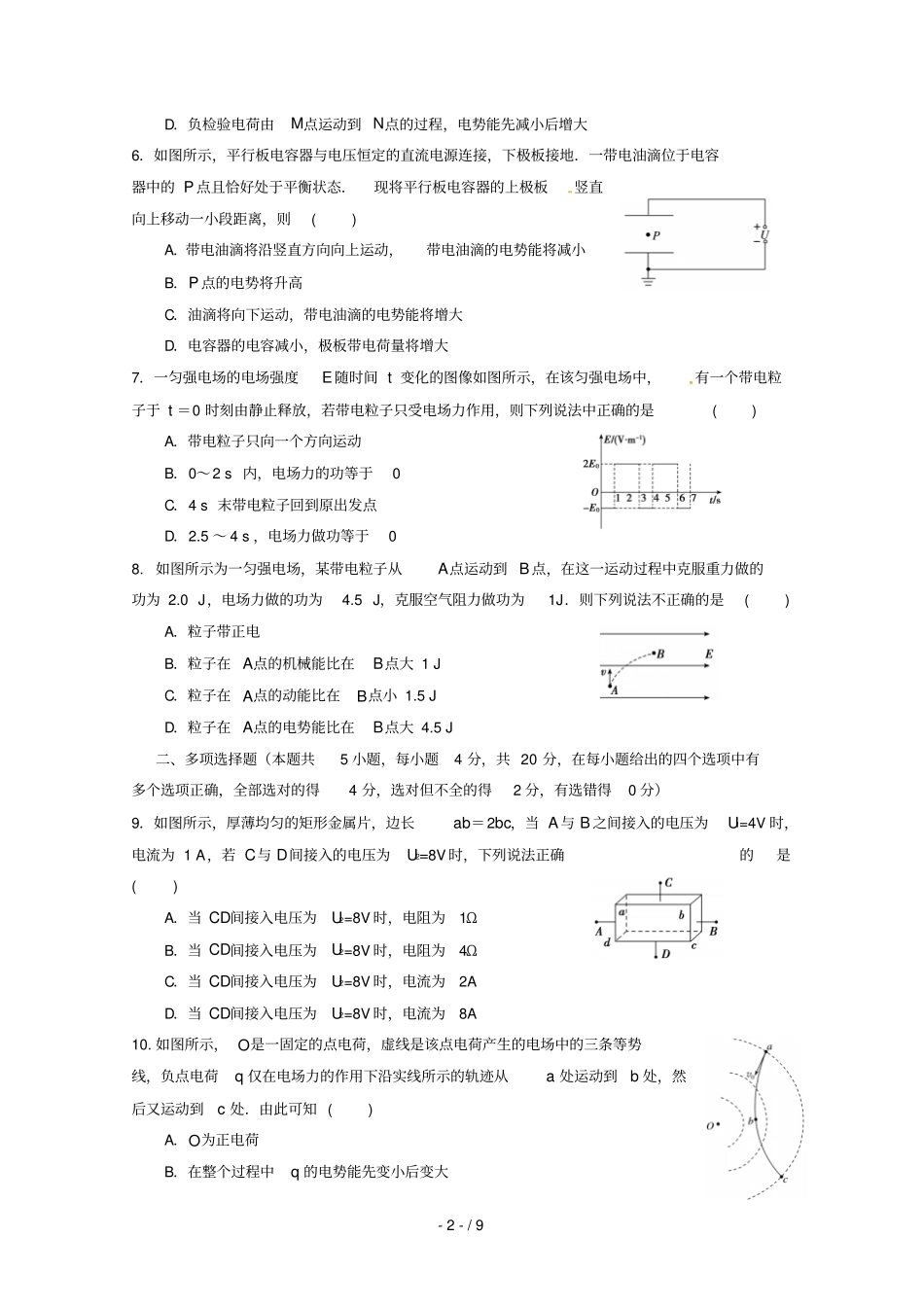 四川成都石室中学2018_2019学年高二物理10月月考试题_第2页