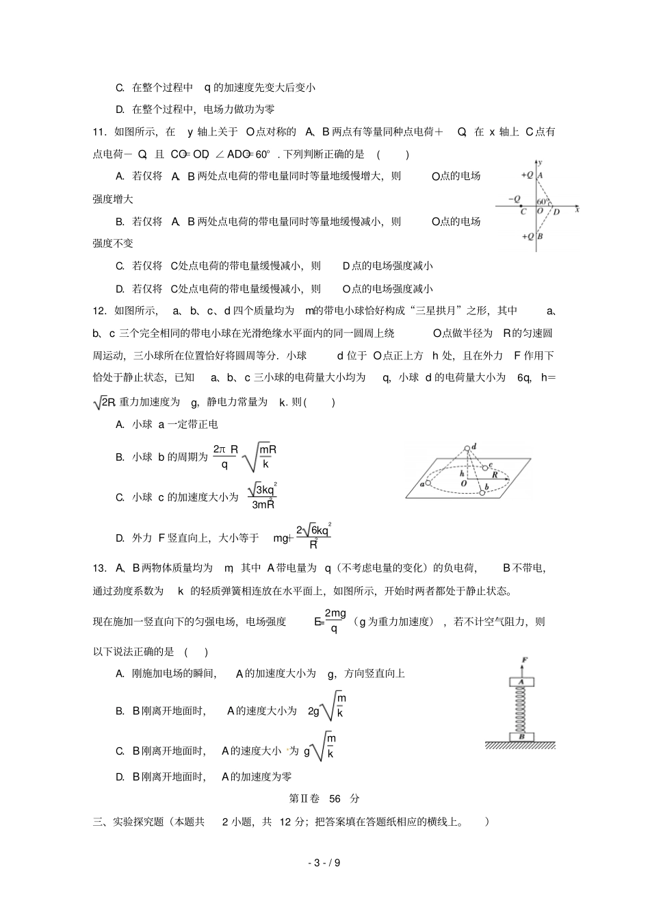 四川成都石室中学2018_2019学年高二物理10月月考试题_第3页