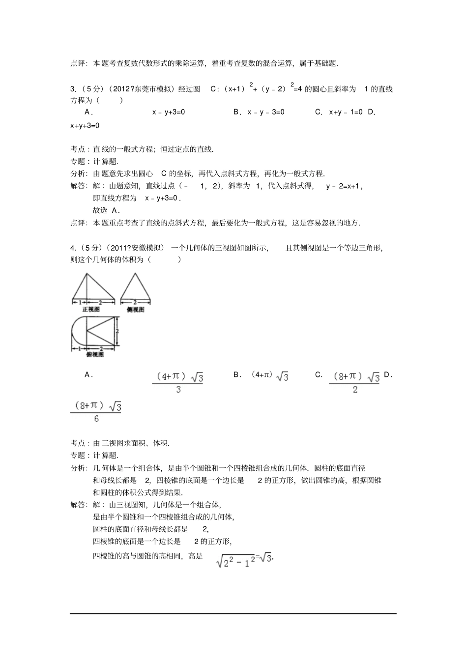 四川成都石室中学2013高三下学期三诊模拟-数学文_第2页