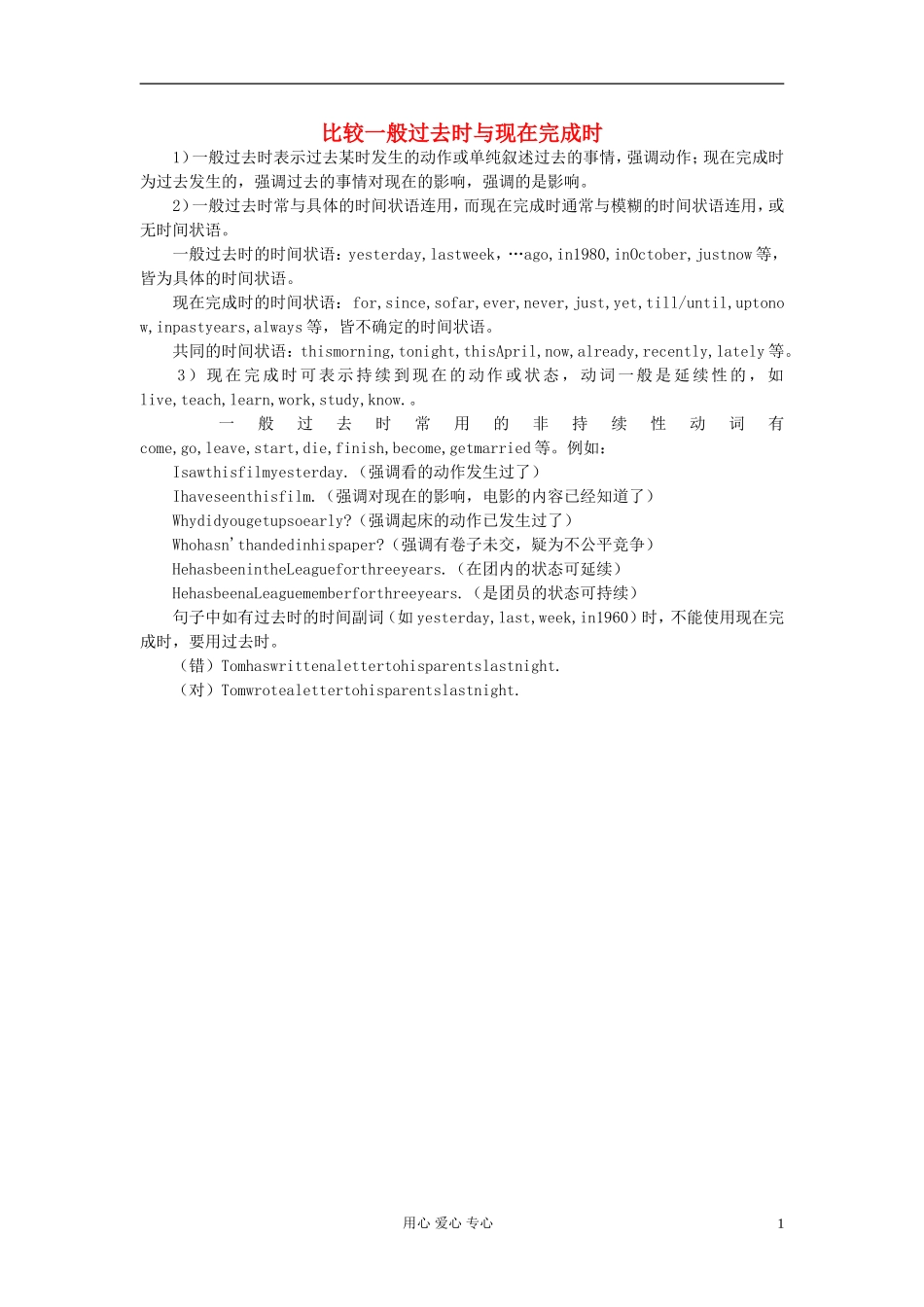 高一英语-比较一般过去时与现在完成时复习_第1页