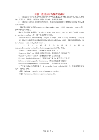 高一英语-比较一般过去时与现在完成时复习