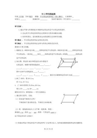 19.2平行四边形判定