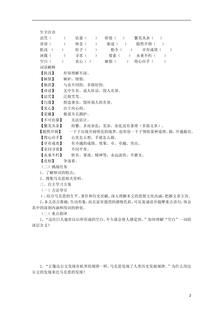 高中语文-4.13《在马克思墓前的讲话》学案-新人教版必修2_第2页
