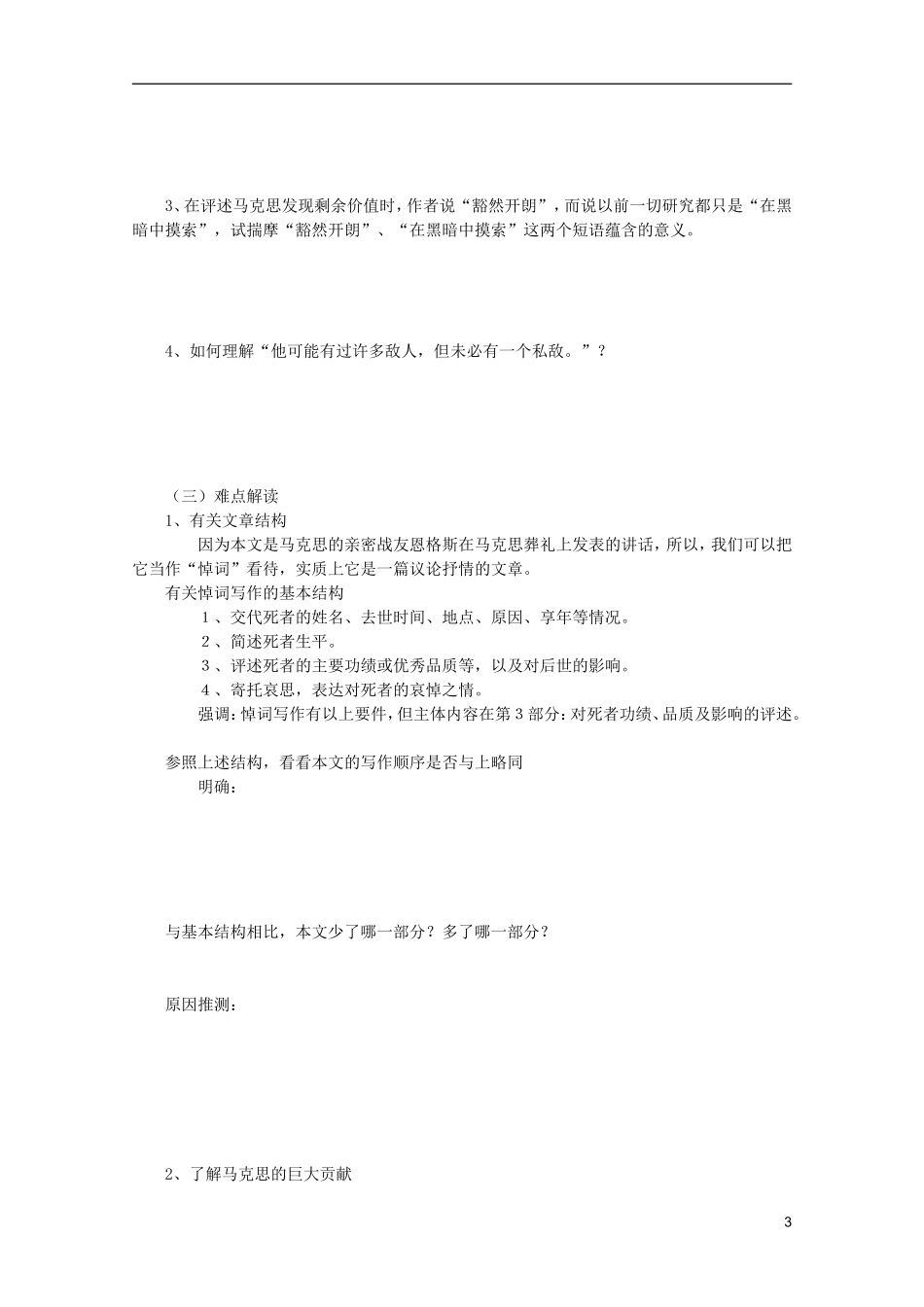 高中语文-4.13《在马克思墓前的讲话》学案-新人教版必修2_第3页