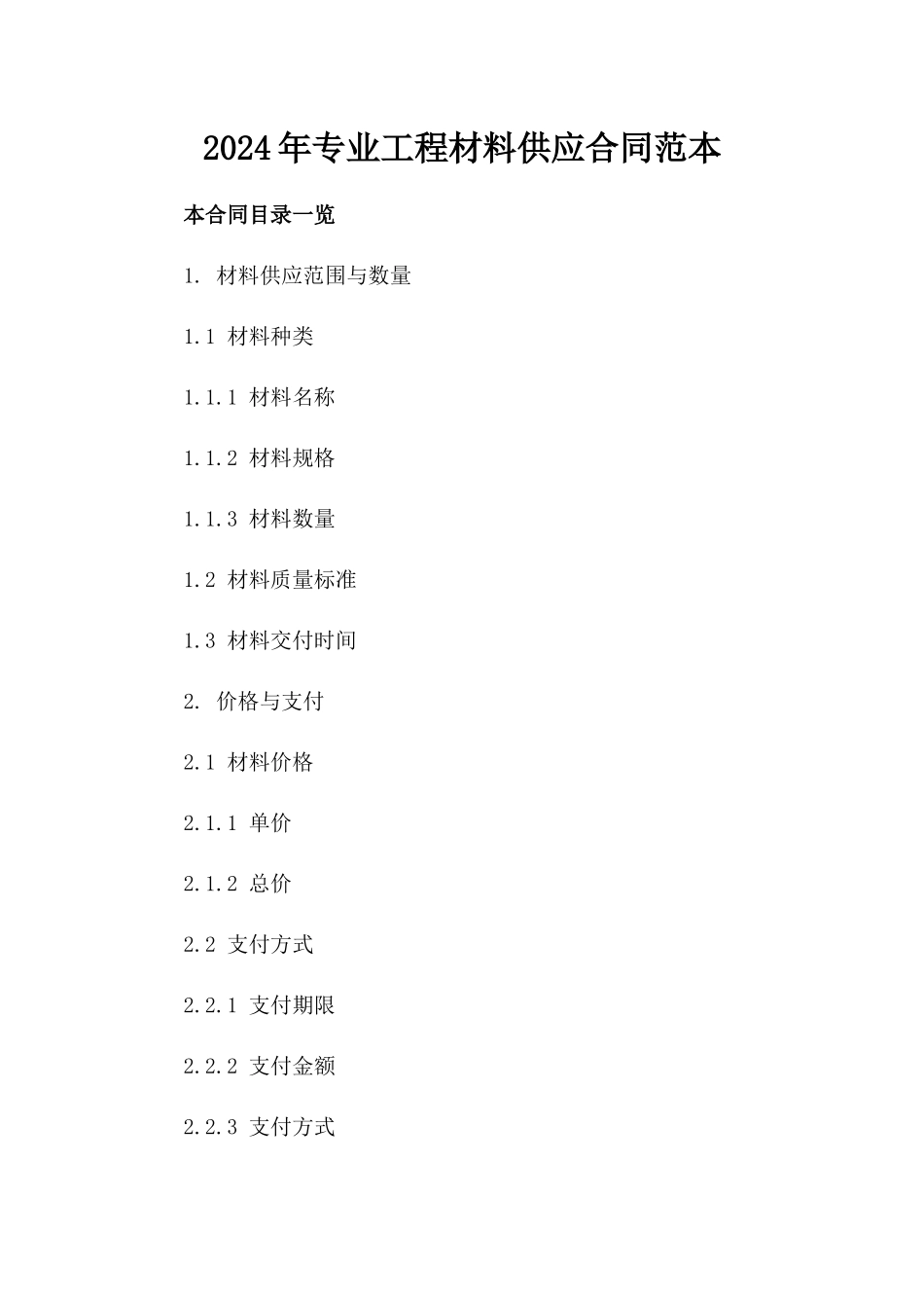 2024年专业工程材料供应合同范本_第2页