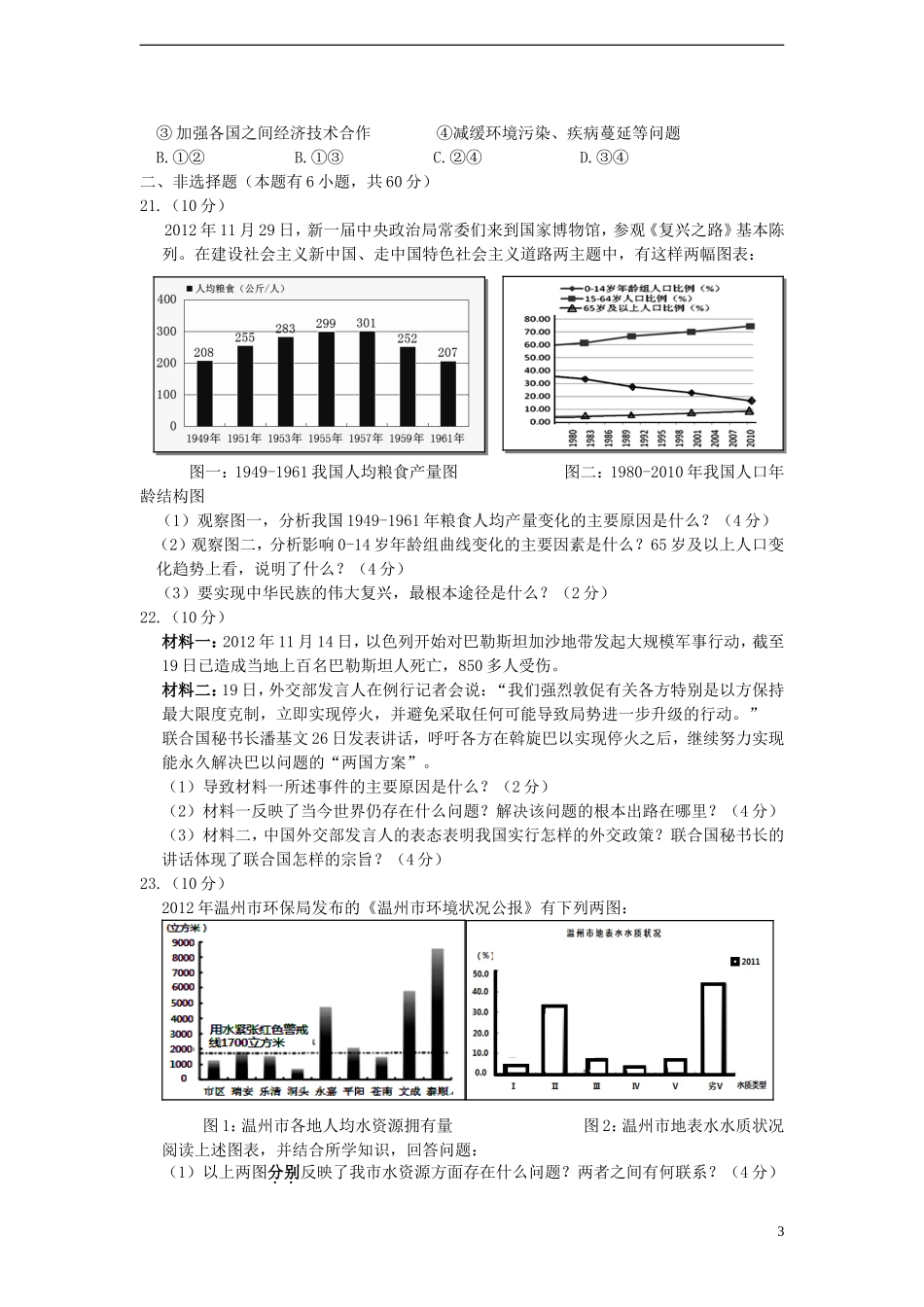 浙江省温州市2012-2013学年九年级社会思品第一学期五校12月联考试卷-新人教版_第3页