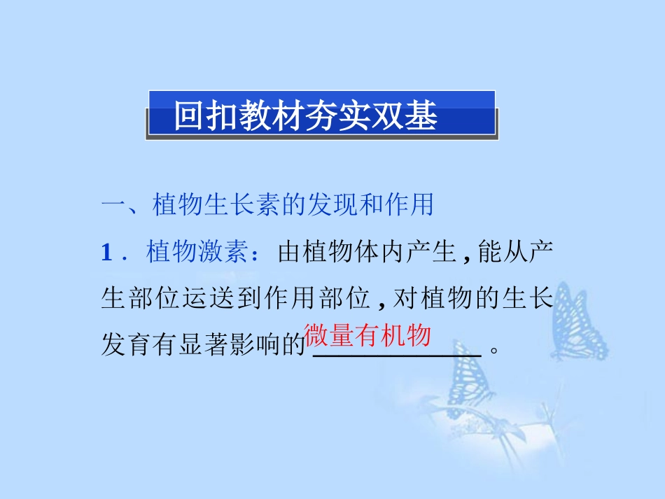 2013届高考生物一轮复习-第三章第1、2、3节-植物生长素的发现和生长素的生理作用-其他植物激素课件-新人教_第3页
