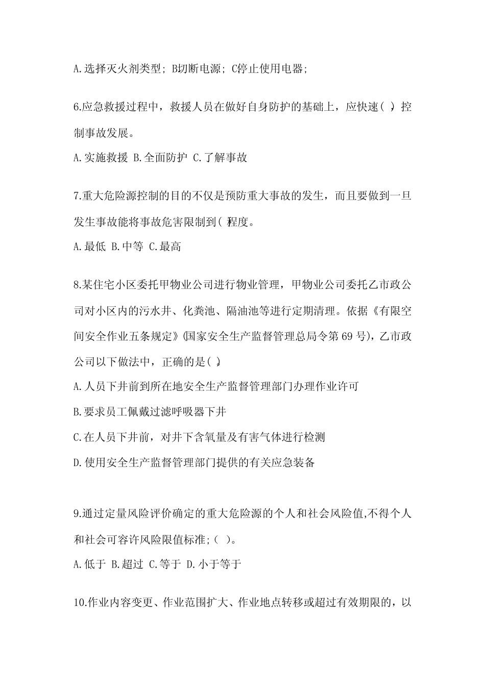 2023年-2024年安全知识培训试题及答案(全国真题) _第2页