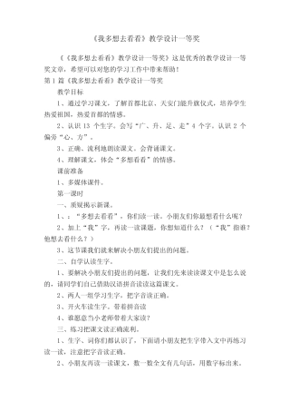 《我多想去看看》教学设计一等奖