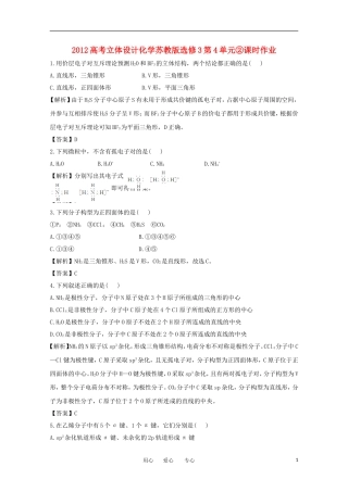 【立体设计】2012高考化学-第4单元②课时作业-苏教版选修3