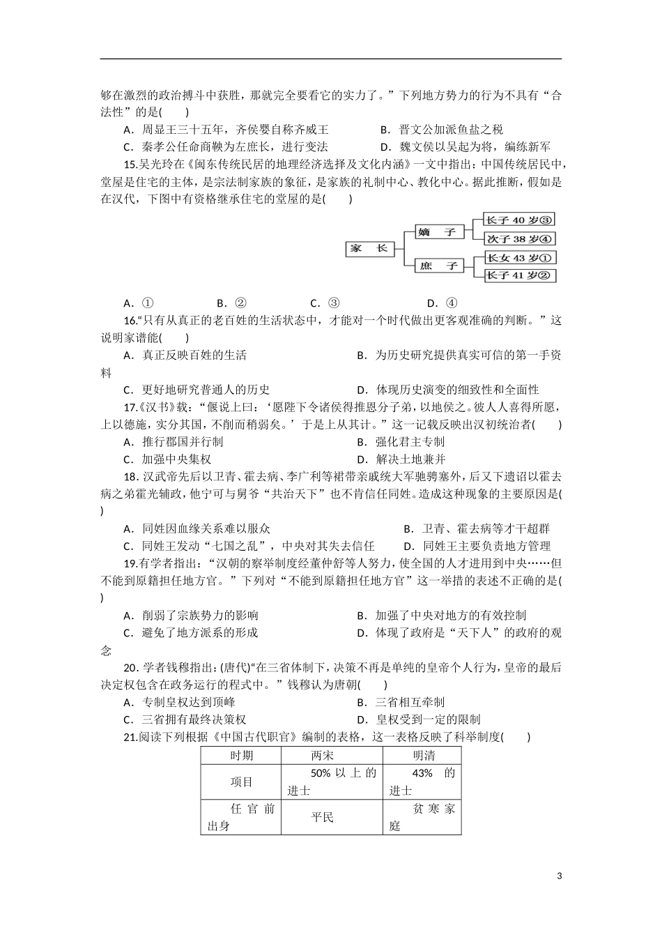四川省成都市安仁中学2014届高三历史上学期入学测试试题人民版_第3页