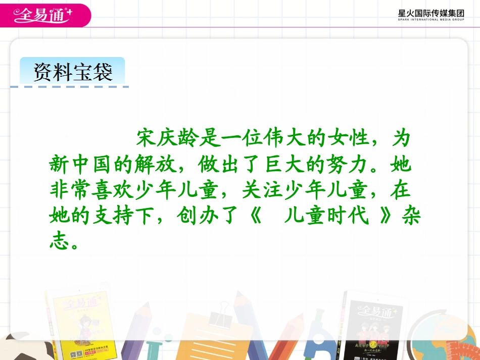 21我不能失信_第2页