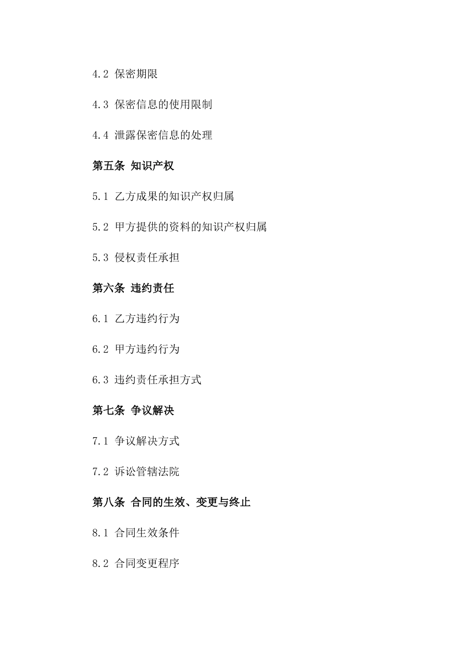 2024年专业市场调研服务合同_第3页