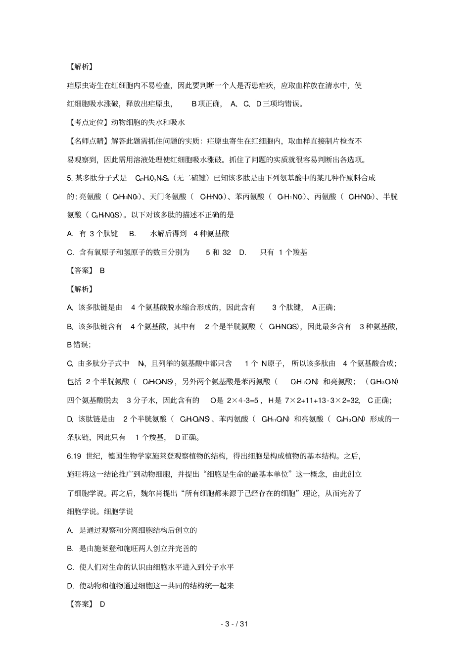 四川成都第七中学2019届高三生物零诊模拟考试试题含解析_第3页