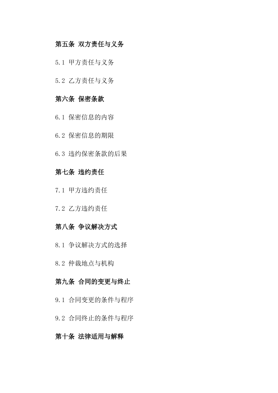 2024年专业幼儿园布草清洗保养合同_第3页