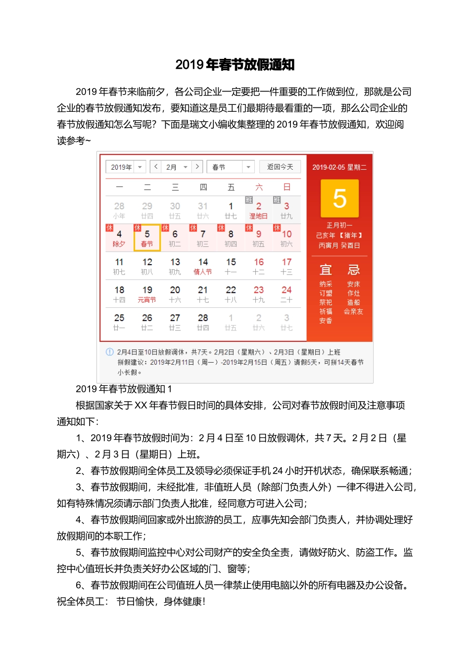 2019年春节放假通知_第1页