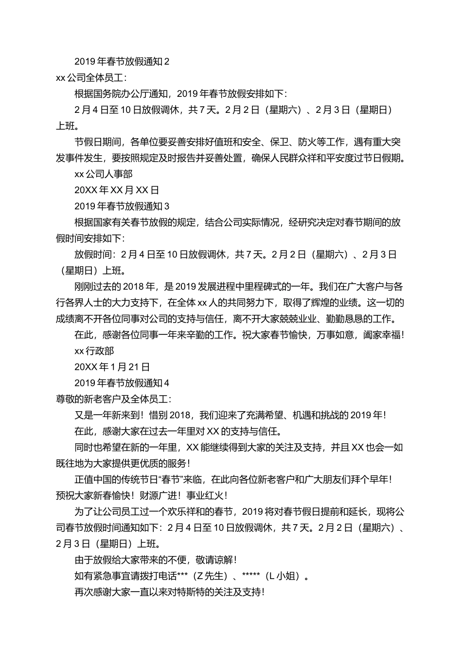 2019年春节放假通知_第2页